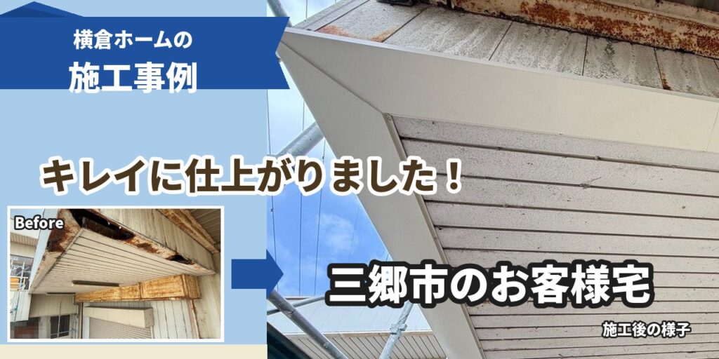 三郷市の事務所の外壁補修工事の施工事例